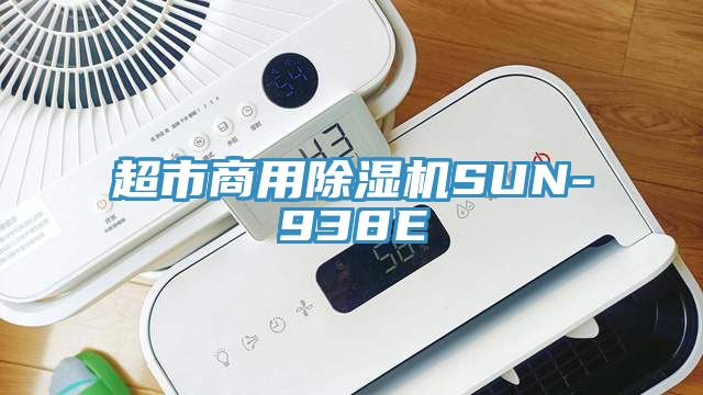超市商用猫咪成人官网SUN-938E