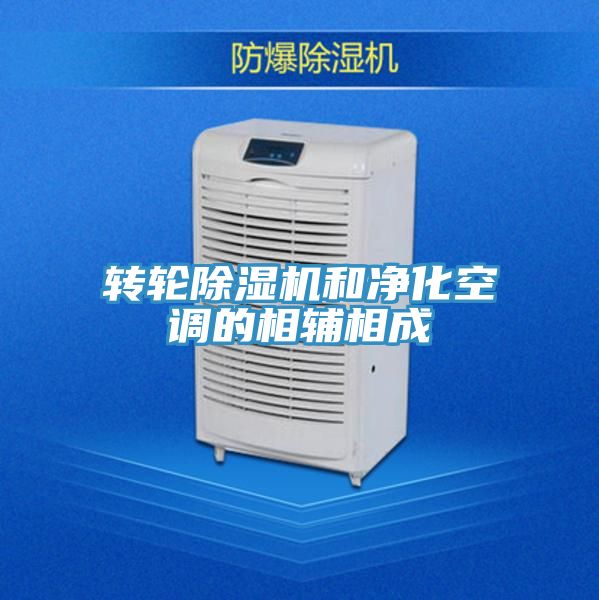 转轮猫咪成人官网和净化空调的相辅相成