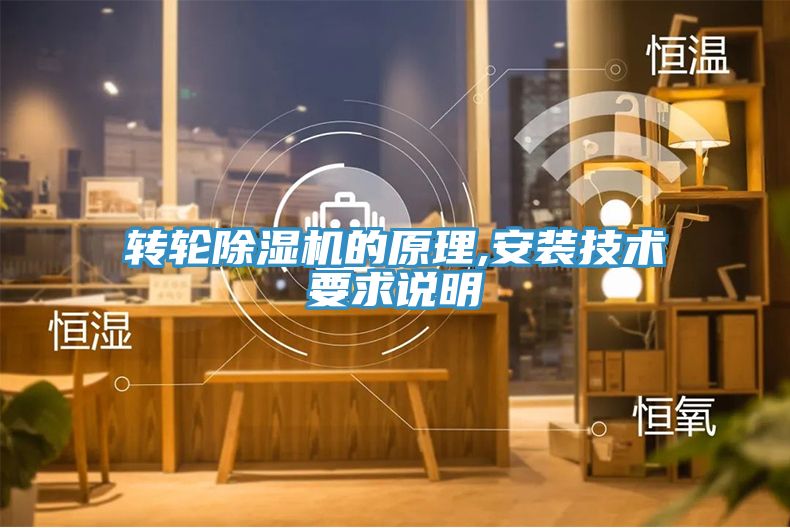 转轮猫咪成人官网的原理,安装技术要求说明