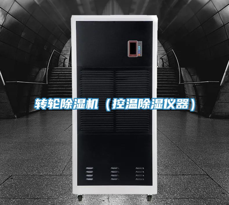 转轮猫咪成人官网（控温除湿仪器）