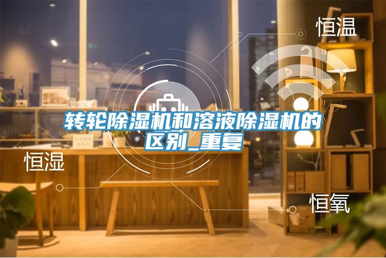 转轮猫咪成人官网和溶液猫咪成人官网的区别_重复