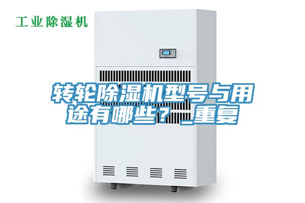 转轮猫咪成人官网型号与用途有哪些？_重复