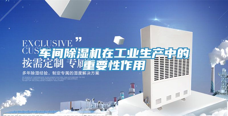 车间猫咪成人官网在工业生产中的重要性作用