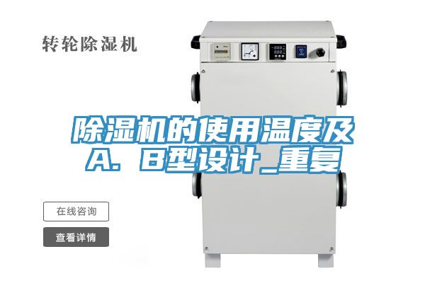 猫咪成人官网的使用温度及A. B型设计_重复